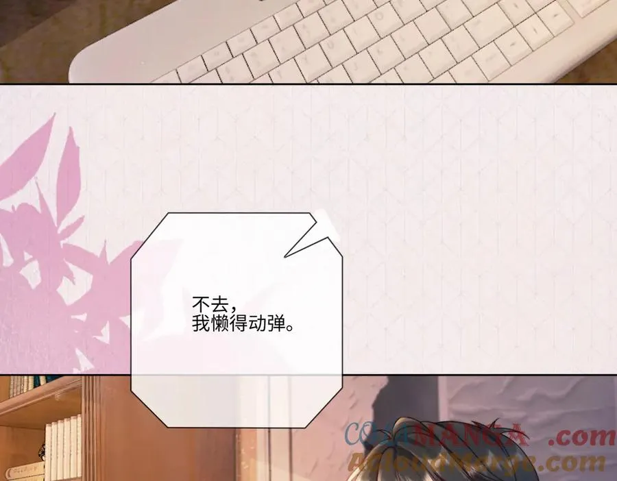 第55话 心疼她 第81页