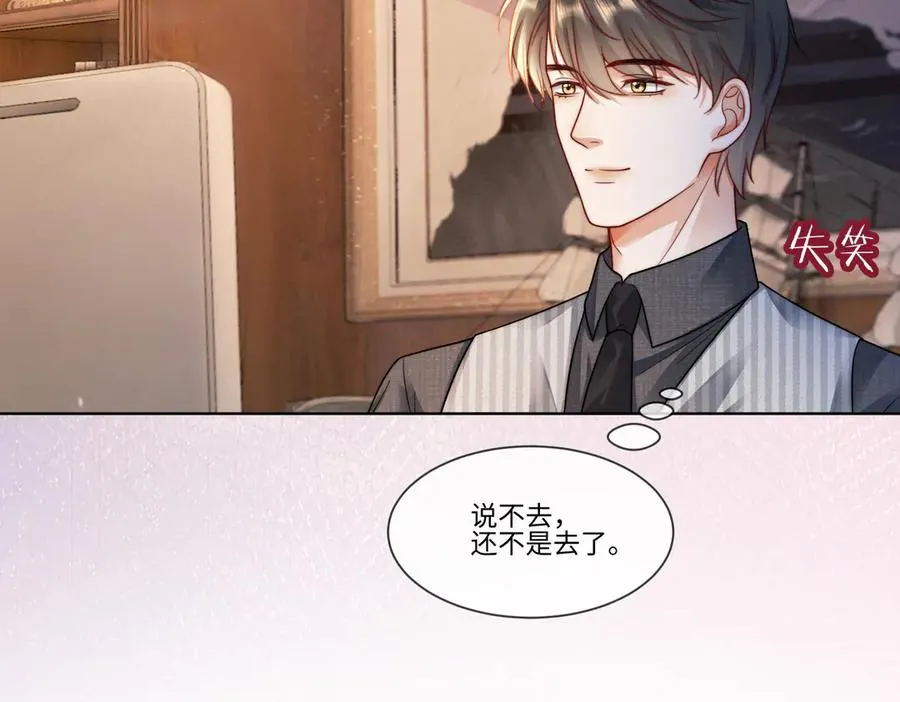 第55话 心疼她 第82页