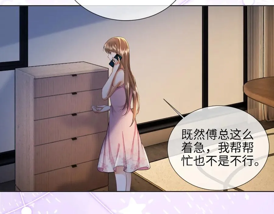 第55话 心疼她 第86页
