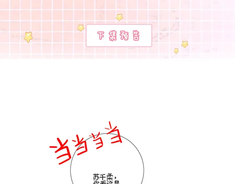 第55话 心疼她 第103页