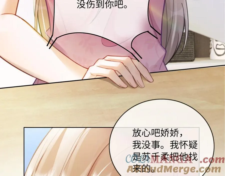 第56话 瓷瓷被绑架！ 第9页