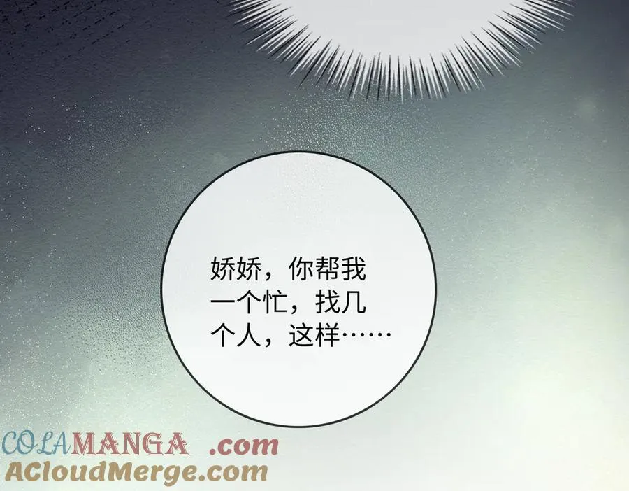 第56话 瓷瓷被绑架！ 第13页
