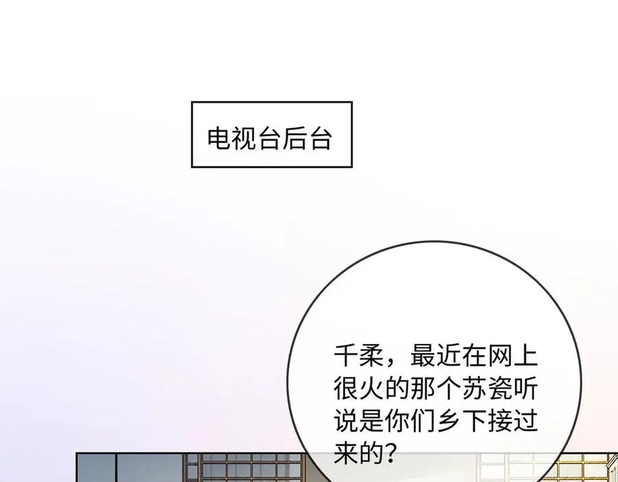 第56话 瓷瓷被绑架！ 第15页