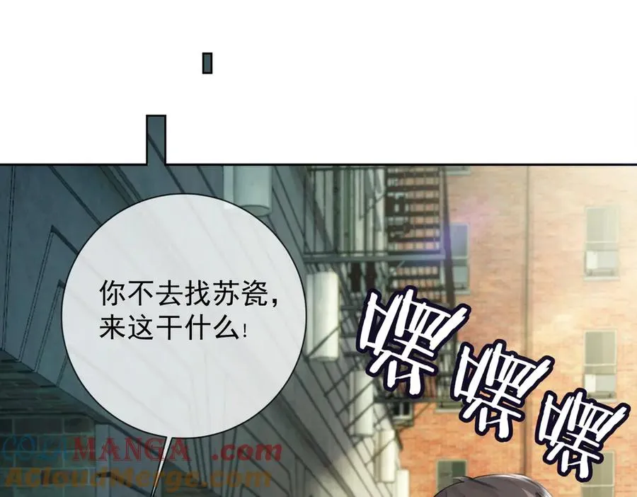 第56话 瓷瓷被绑架！ 第25页
