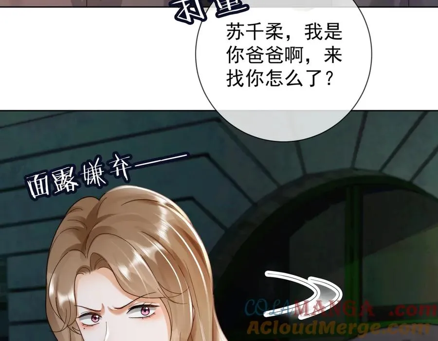 第56话 瓷瓷被绑架！ 第29页