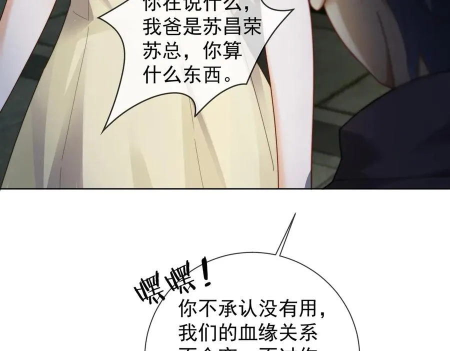 第56话 瓷瓷被绑架！ 第31页
