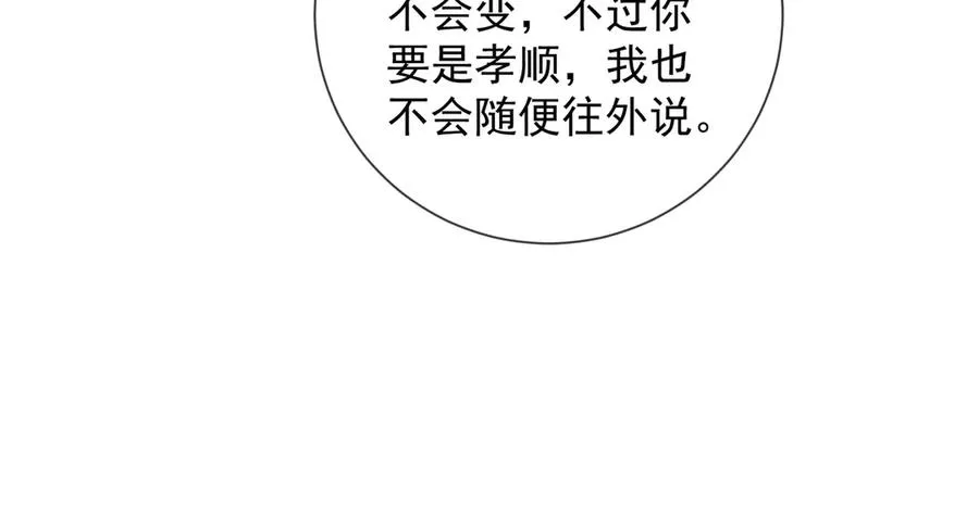 第56话 瓷瓷被绑架！ 第32页