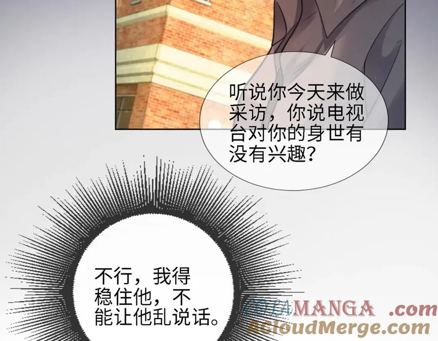 第56话 瓷瓷被绑架！ 第37页