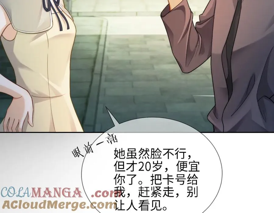 第56话 瓷瓷被绑架！ 第41页