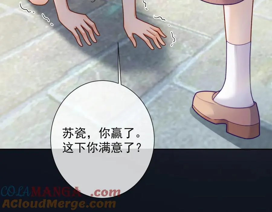 第56话 瓷瓷被绑架！ 第69页