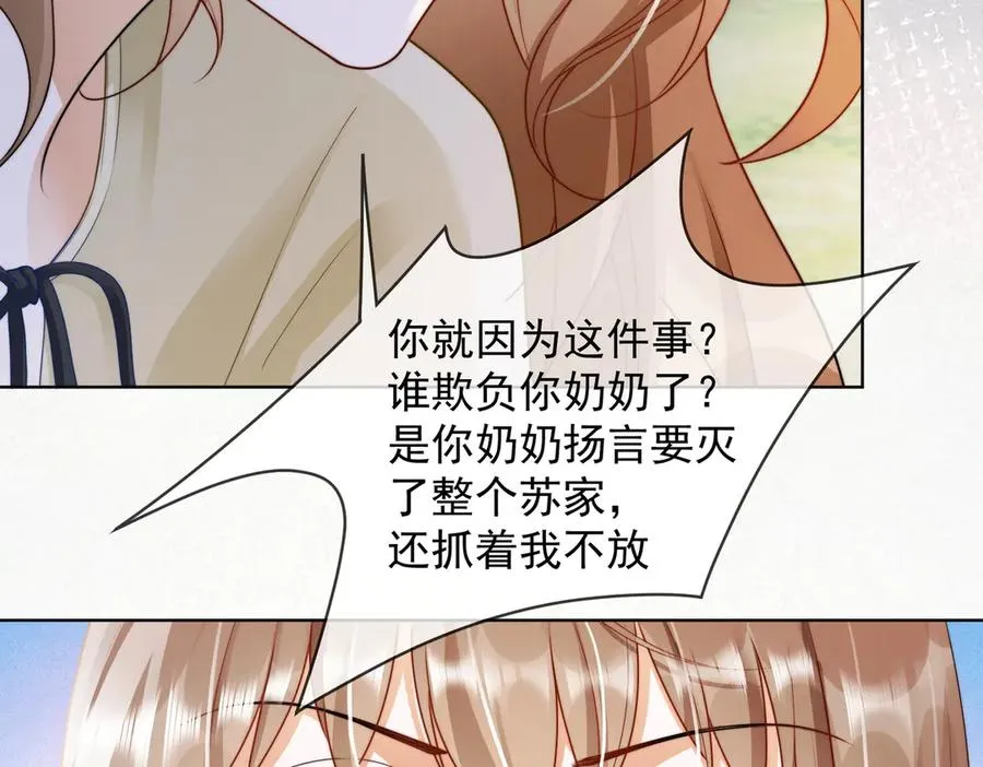 第56话 瓷瓷被绑架！ 第74页