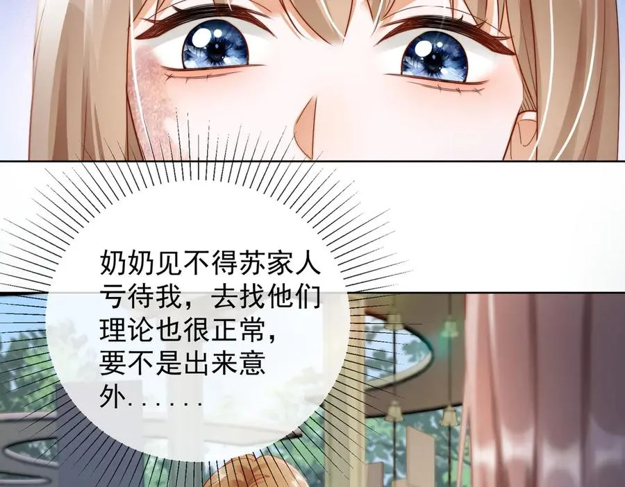 第56话 瓷瓷被绑架！ 第75页
