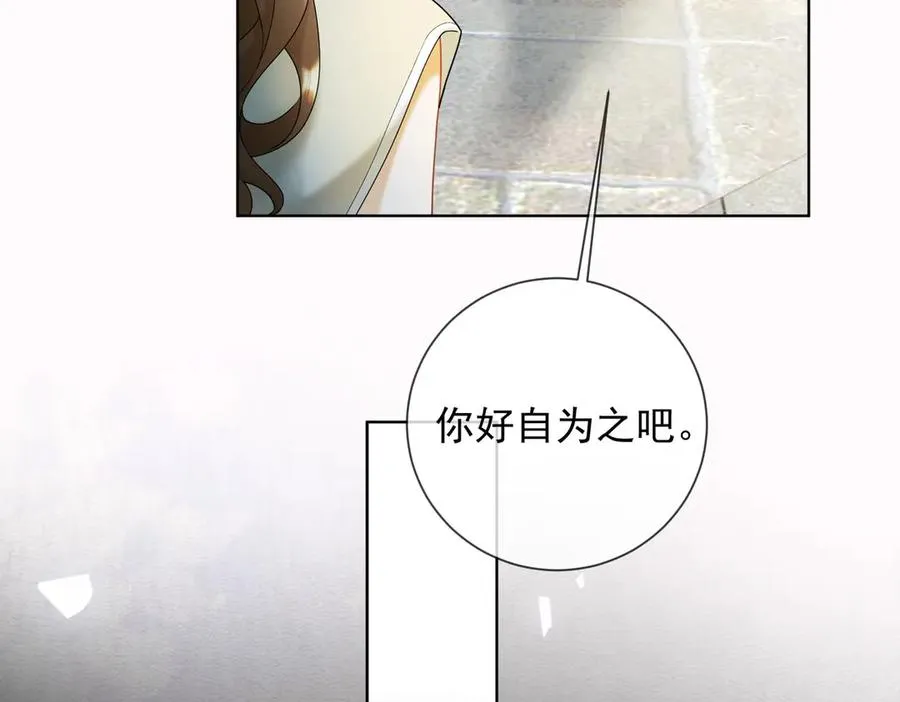 第56话 瓷瓷被绑架！ 第83页