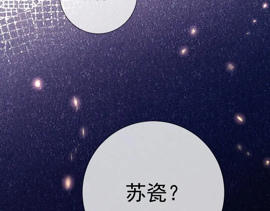 第56话 瓷瓷被绑架！ 第104页