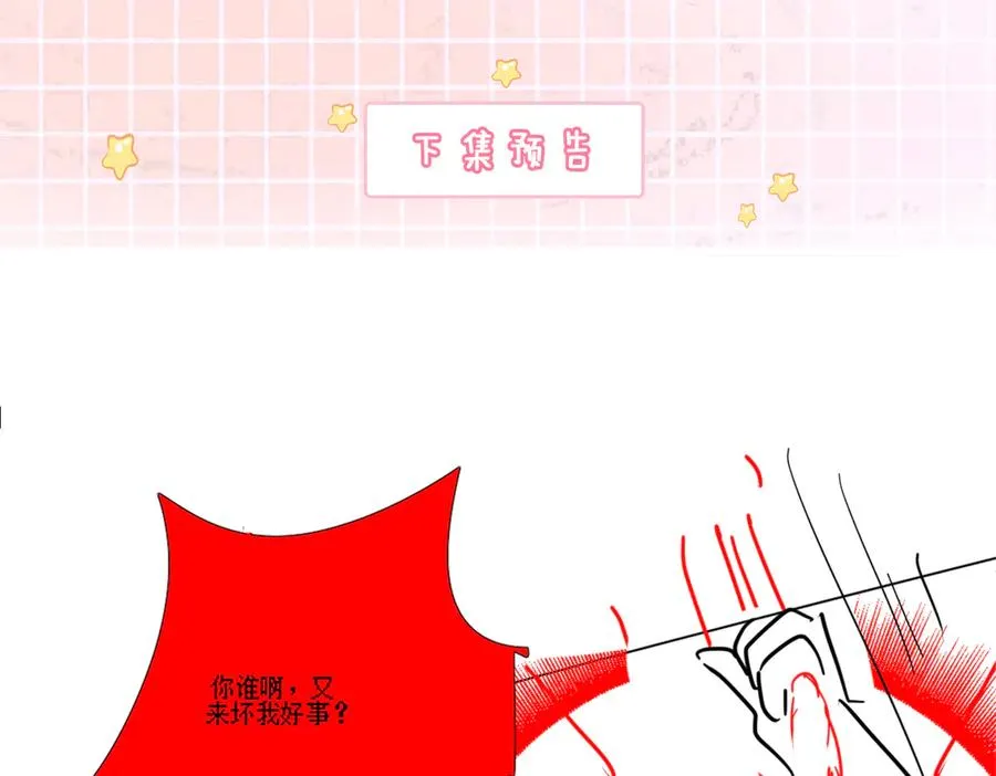 第56话 瓷瓷被绑架！ 第106页