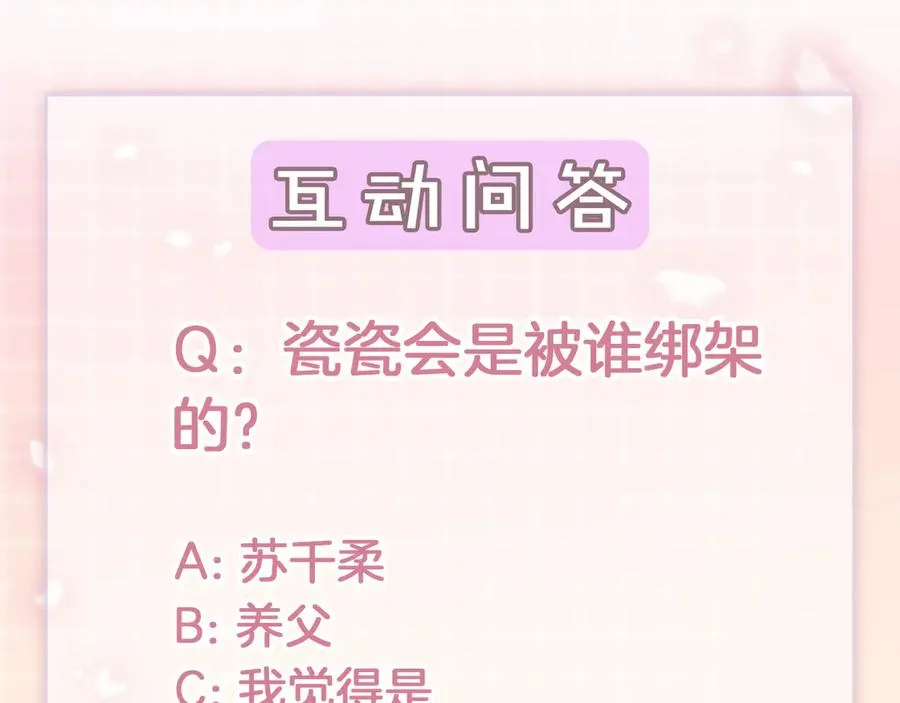第56话 瓷瓷被绑架！ 第115页