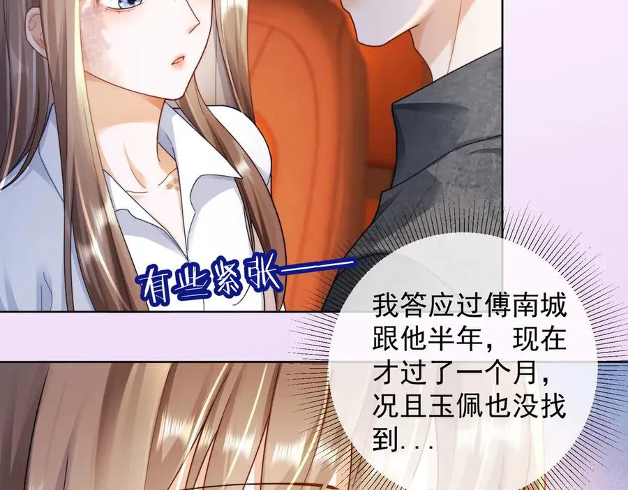 第58话 总裁和“小秘书” 第6页