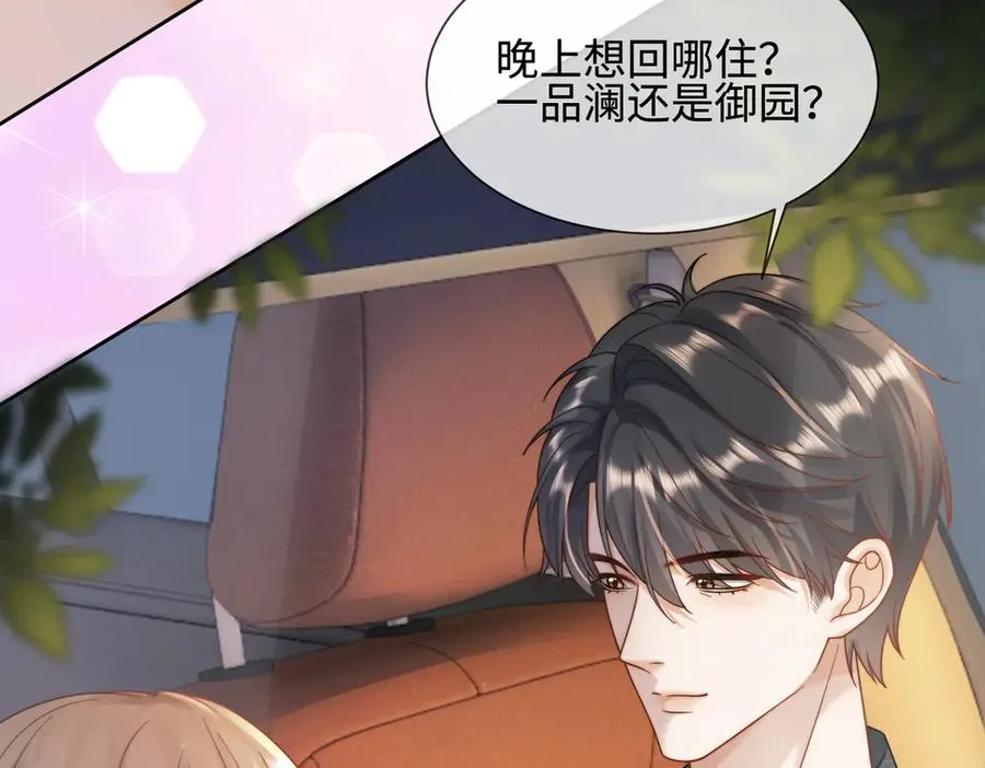第58话 总裁和“小秘书” 第16页