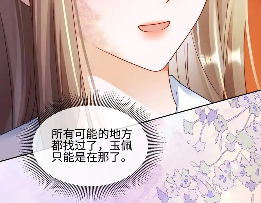 第58话 总裁和“小秘书” 第19页