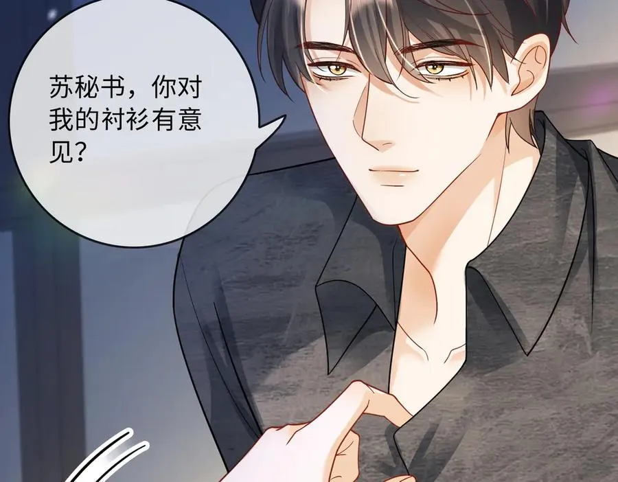 第58话 总裁和“小秘书” 第34页