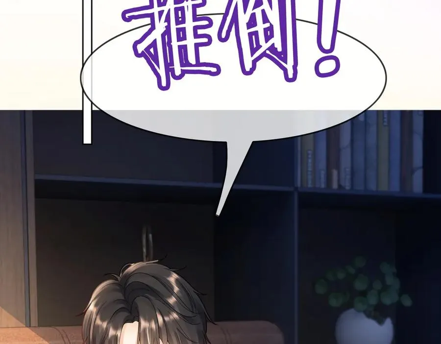 第58话 总裁和“小秘书” 第36页