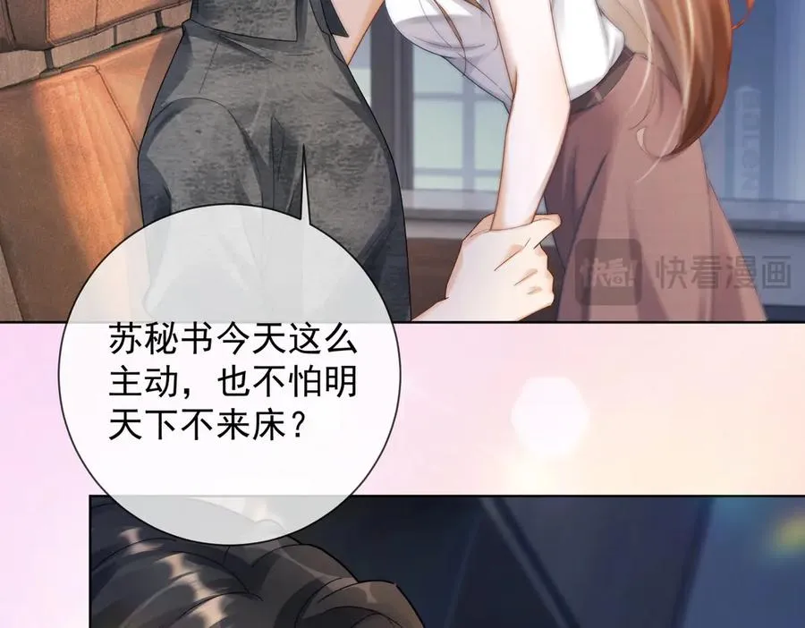 第58话 总裁和“小秘书” 第43页
