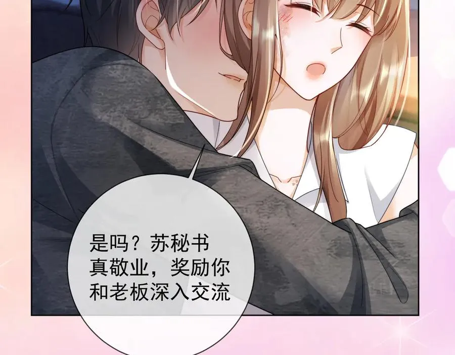 第58话 总裁和“小秘书” 第46页
