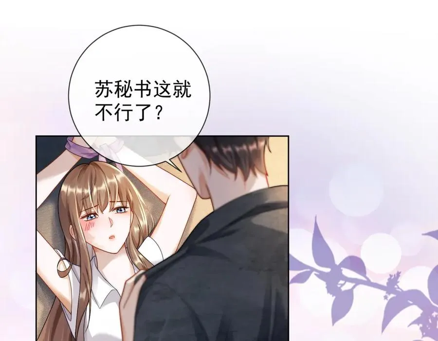 第58话 总裁和“小秘书” 第67页