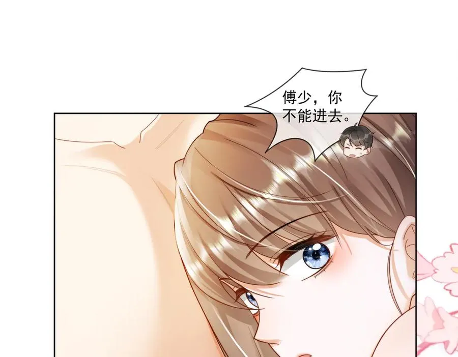 第58话 总裁和“小秘书” 第84页