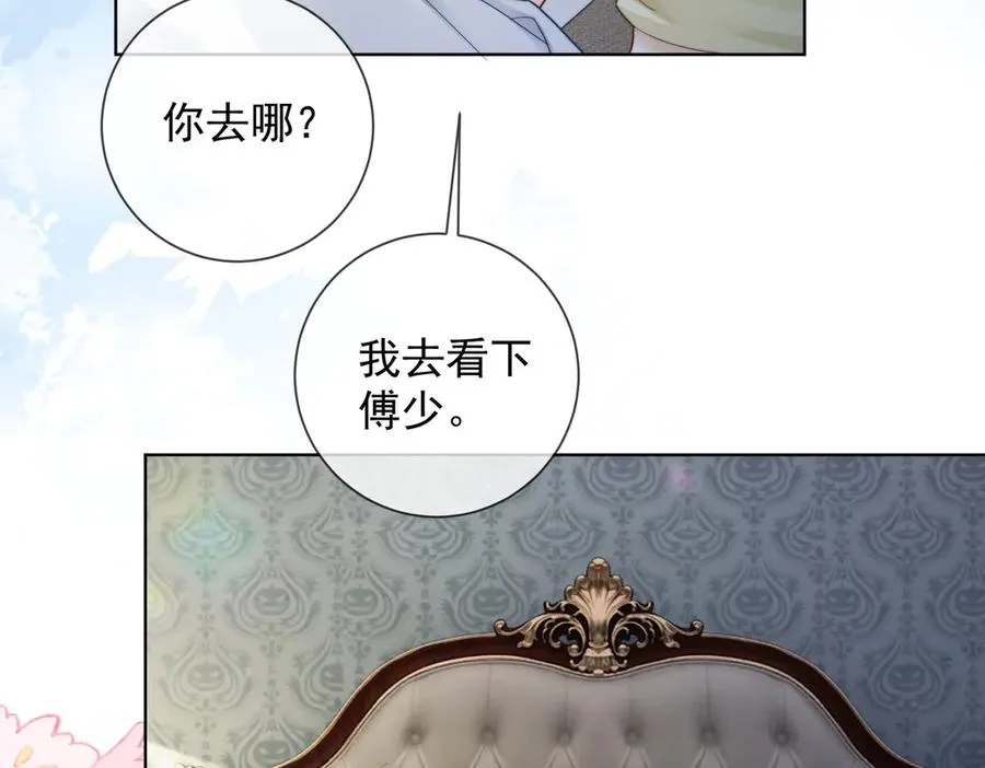 第58话 总裁和“小秘书” 第87页