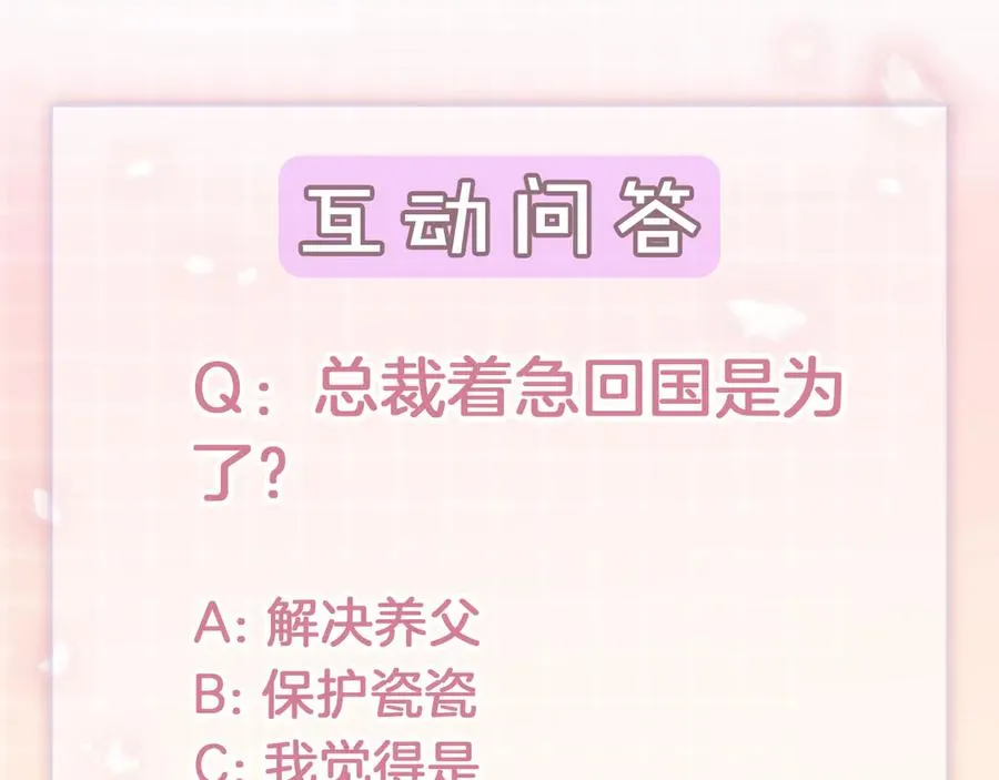 第58话 总裁和“小秘书” 第112页