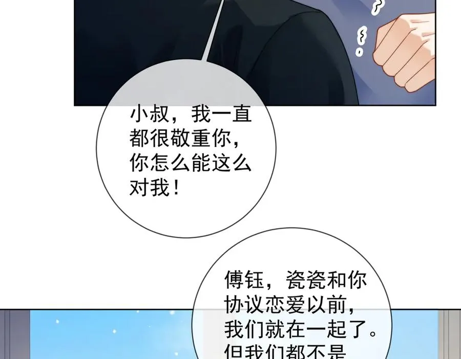 第59话 叔侄反目 第7页