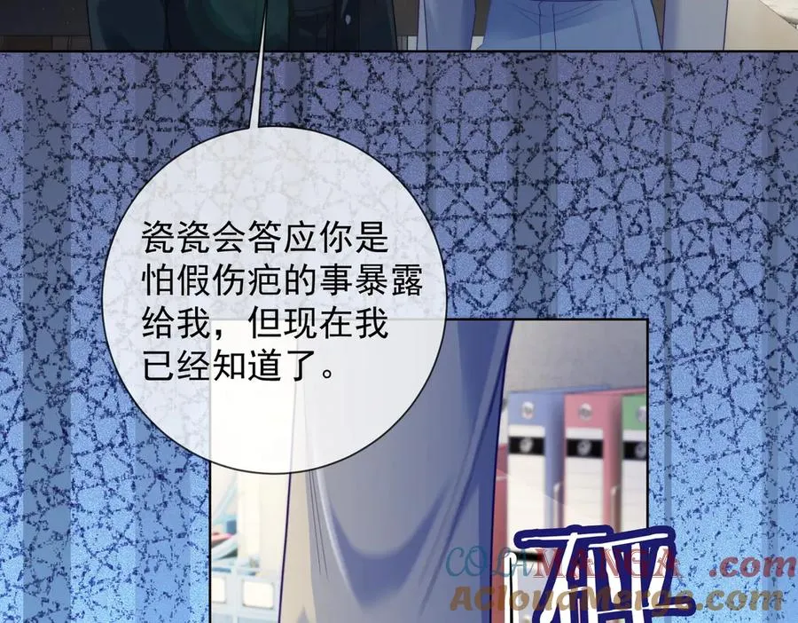 第59话 叔侄反目 第9页