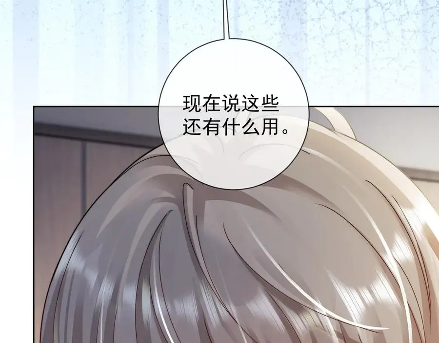 第59话 叔侄反目 第11页
