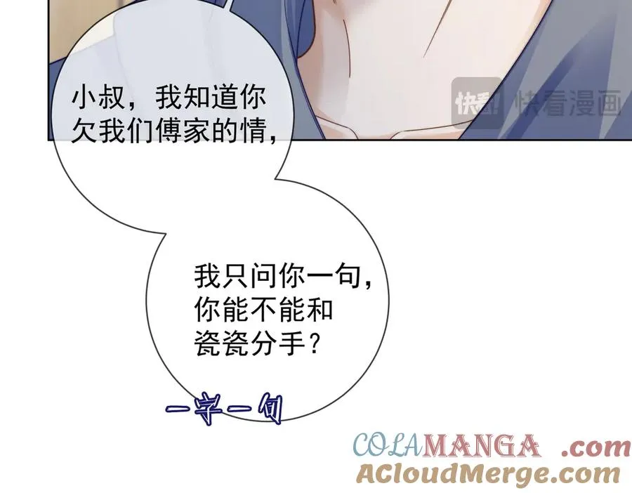 第59话 叔侄反目 第13页