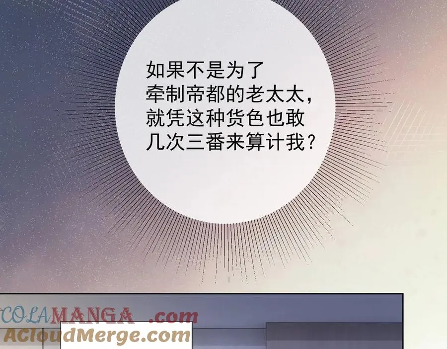 第59话 叔侄反目 第29页