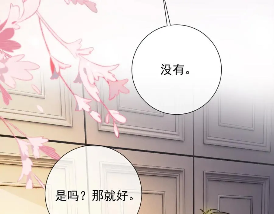 第59话 叔侄反目 第64页