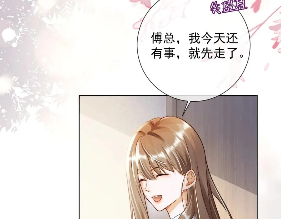 第59话 叔侄反目 第67页