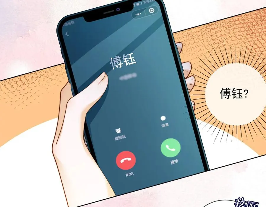 第59话 叔侄反目 第75页