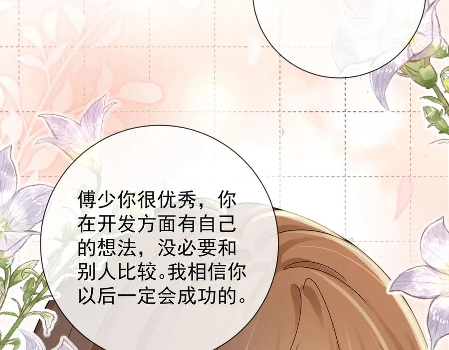 第59话 叔侄反目 第83页