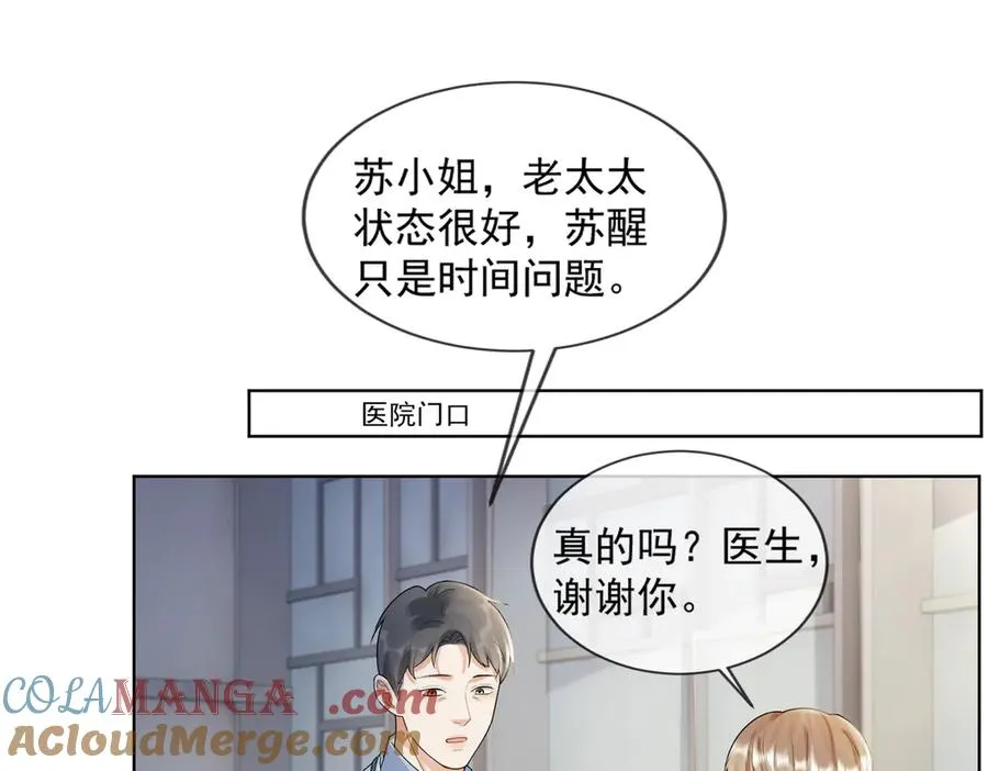第60话 车内调情 第5页