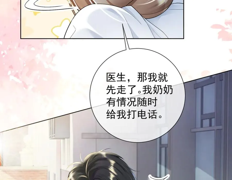 第60话 车内调情 第8页