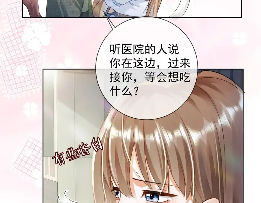 第60话 车内调情 第16页