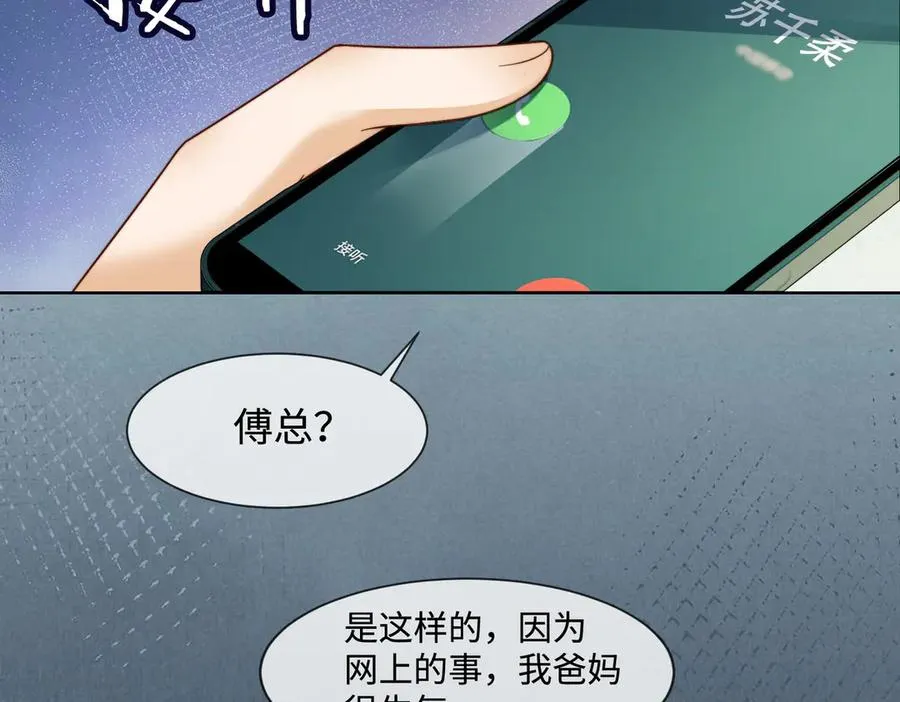 第60话 车内调情 第39页