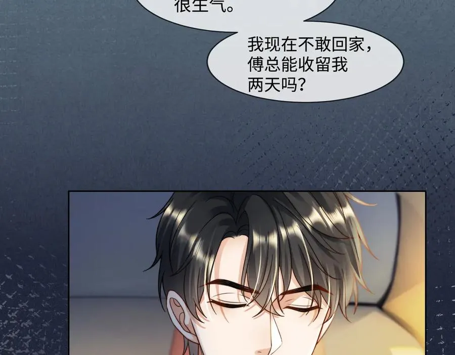 第60话 车内调情 第40页