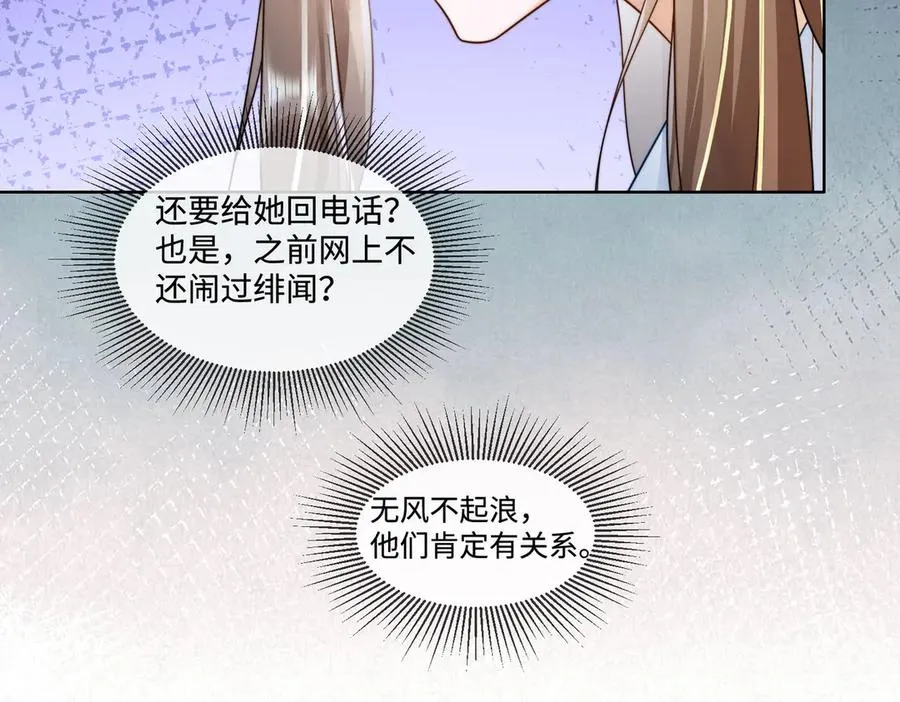 第60话 车内调情 第43页