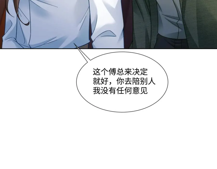 第60话 车内调情 第52页