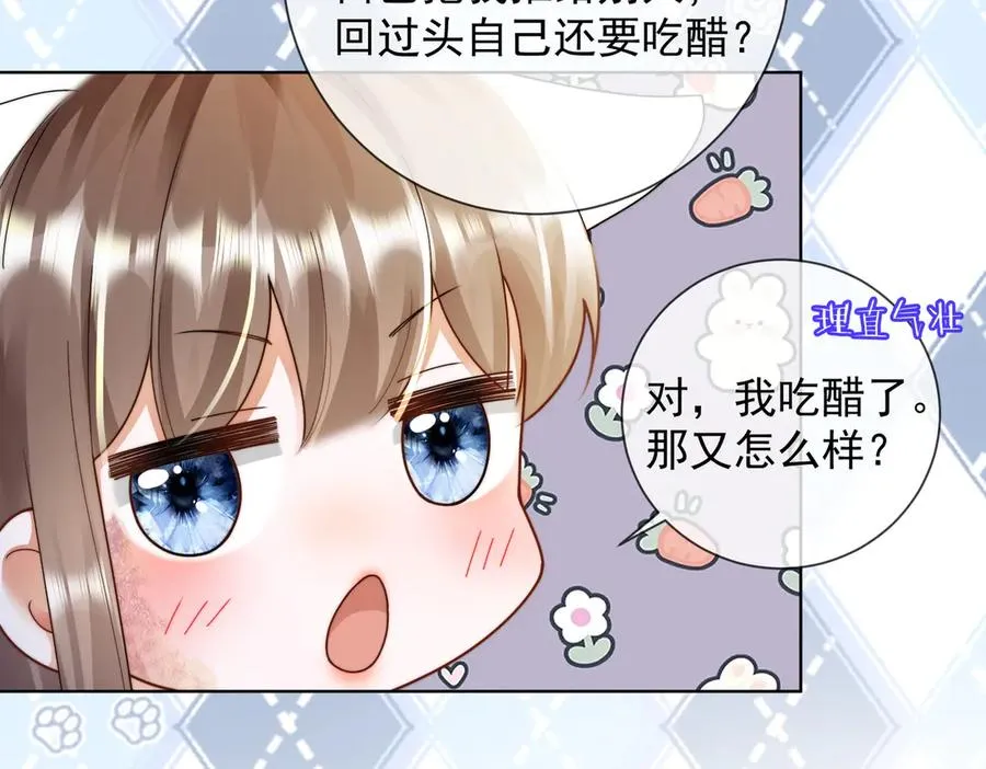 第60话 车内调情 第67页