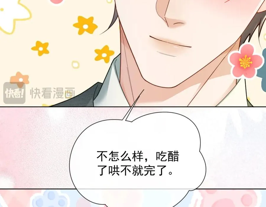 第60话 车内调情 第70页