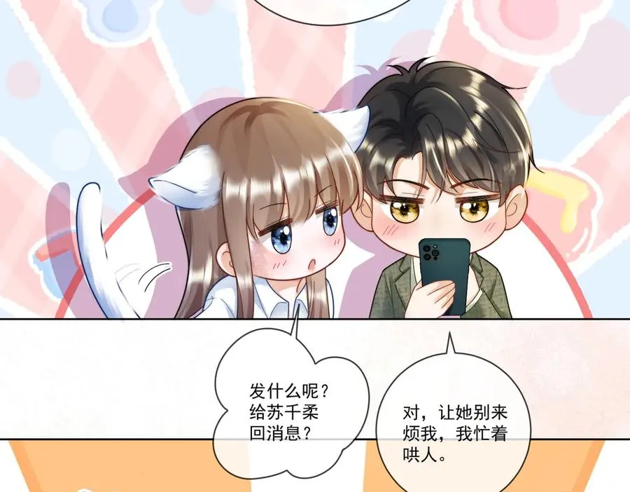 第60话 车内调情 第71页
